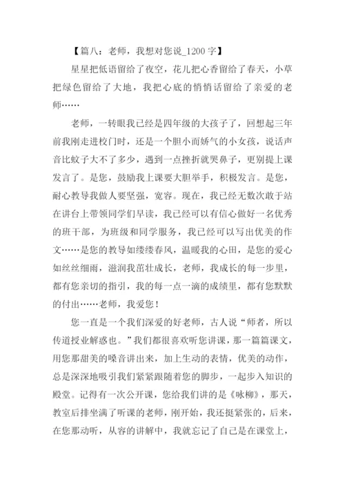 教师节的作文-1.docx