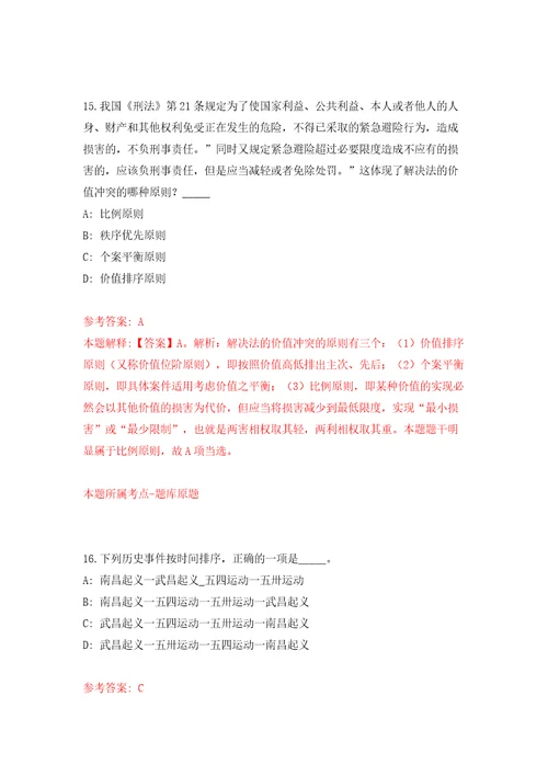 南宁市灌区管理中心招考5名编制外工作人员模拟试卷附答案解析7