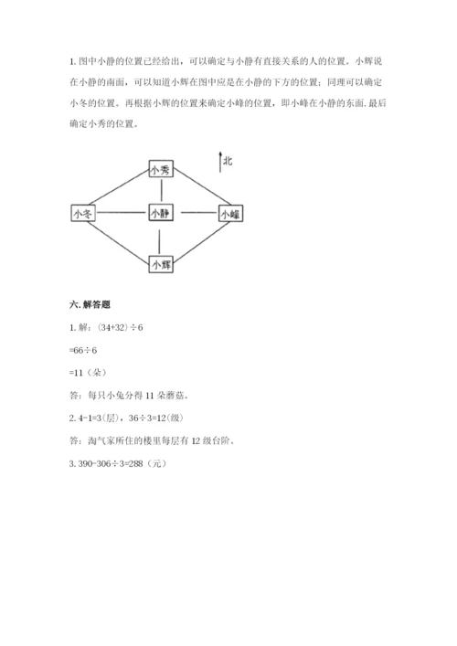 小学数学三年级下册期中测试卷（考点梳理）.docx