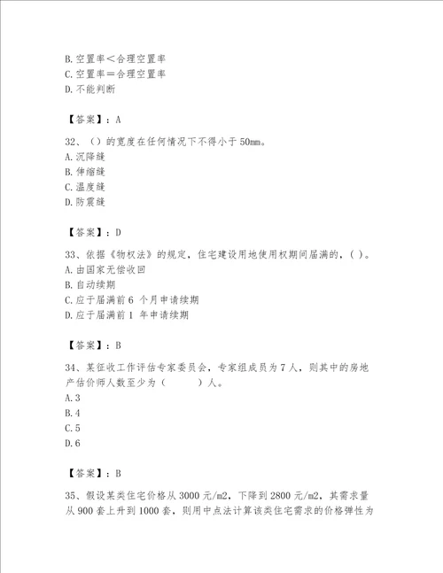 2023年房地产估价师考试试卷必考