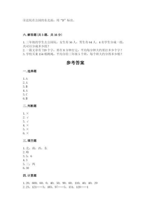 小学数学三年级下册期中测试卷带答案（a卷）.docx