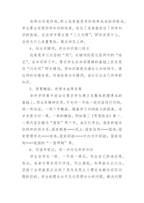 高中政治学习方法六个.docx