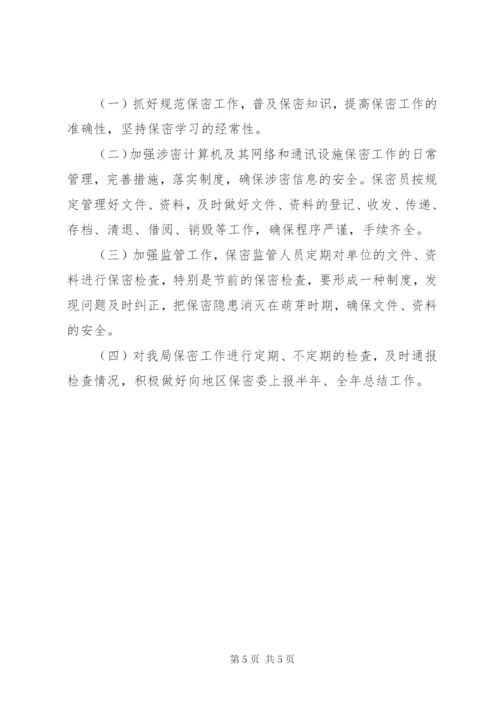 保密工作自查自评实施方案 (3).docx