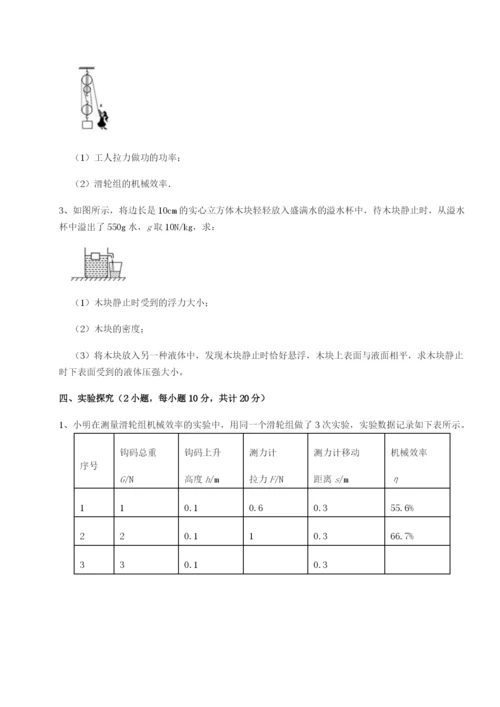 强化训练四川绵阳南山中学双语学校物理八年级下册期末考试章节训练B卷（附答案详解）.docx