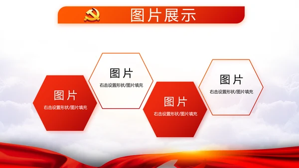 红色党的十九届五中全会精神十四五规划PPT