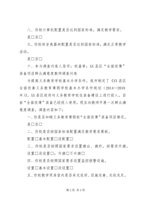 全面改薄调查问卷 (5).docx