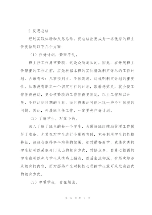 教育学习实习心得范本.docx