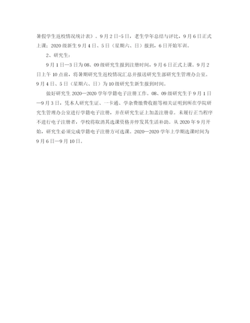 精编之高校秋季开学的工作计划范文.docx