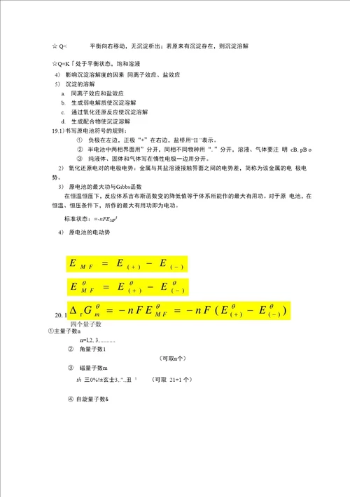 无机及分析化学基本概念
