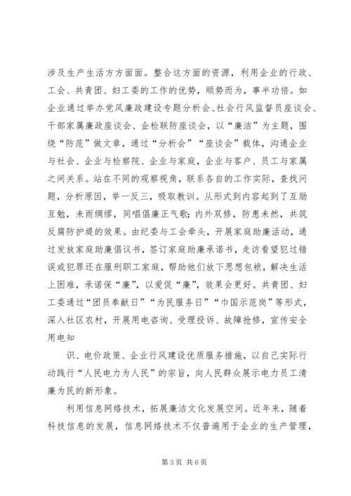 供电企业年企业文化建设指导意见 (2).docx