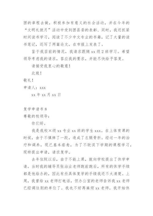复学申请书_1.docx