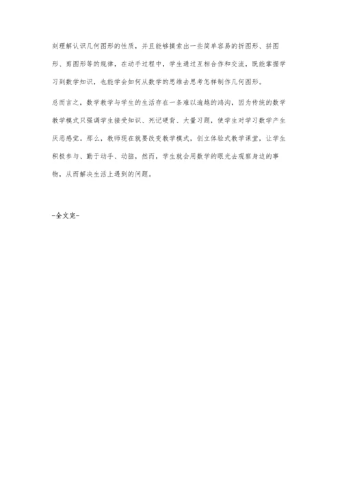 新课程理念下的小学数学教学梁胜利.docx