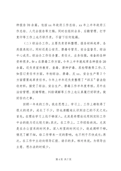 事业单位年度考核个人总结精选范文.docx