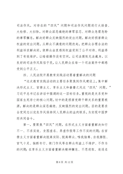 人民法院院长群众路线学习心得体会.docx