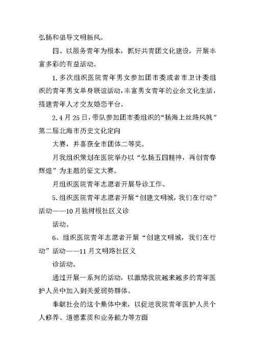 医院团支部XX年工作总结