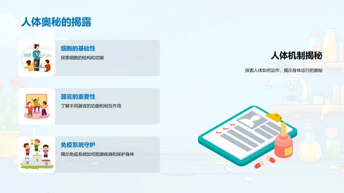 生物科学教学讲座PPT模板