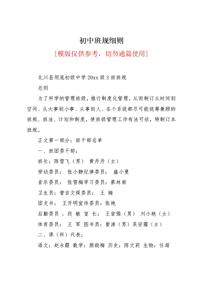 初中班规细则(共17页)