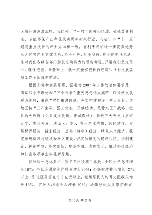 区委书记在区委八届二次全委会议上的讲话.docx