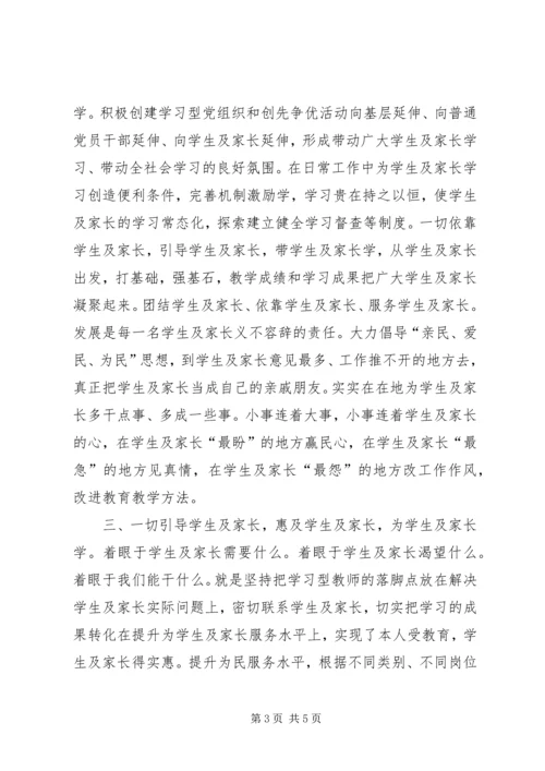 学习刘云山同志《为了谁依靠谁我是谁》的几点思考 (3).docx