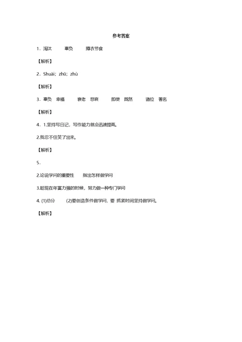 六年级下语文同步练习毕业赠言西师大版