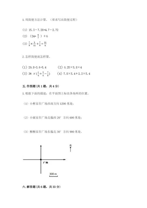 人教版六年级上册数学期中考试试卷含完整答案（精品）.docx