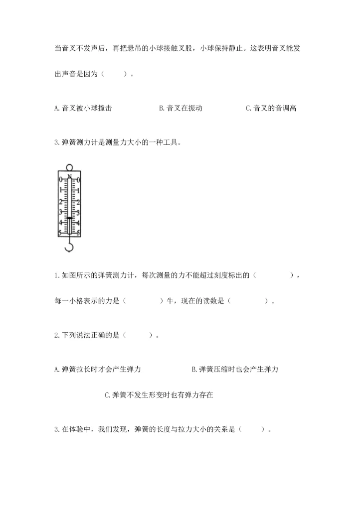 教科版科学四年级上册期末测试卷及答案解析.docx