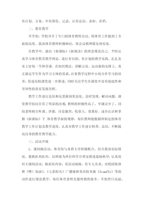 体育教研组个人学期工作总结5篇.docx