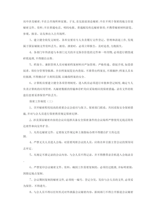 安全保密管理员岗位职责任职要求.docx