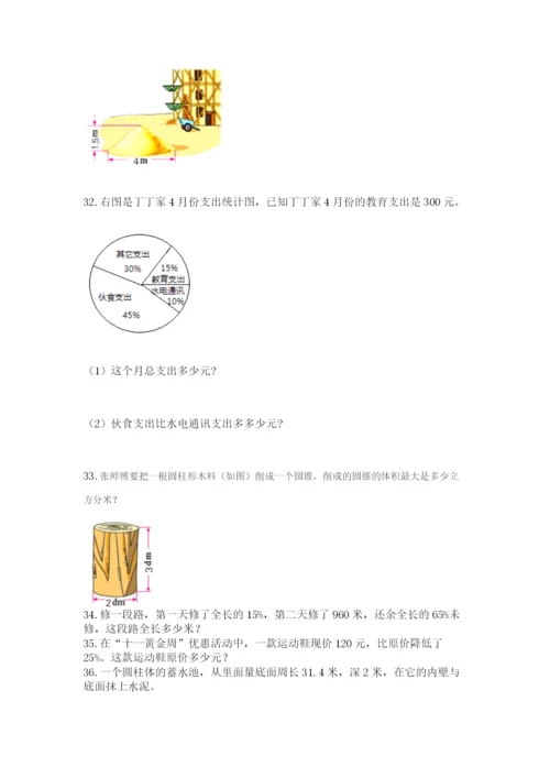 六年级小升初数学解决问题50道（原创题）.docx