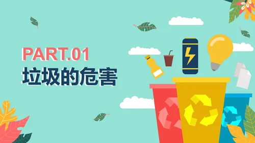 绿色卡通环保垃圾分类主题教育PPT模板