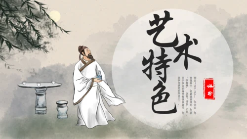 青莲居士李白诗仙李白介绍通用PPT模板