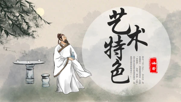 青莲居士李白诗仙李白介绍通用PPT模板