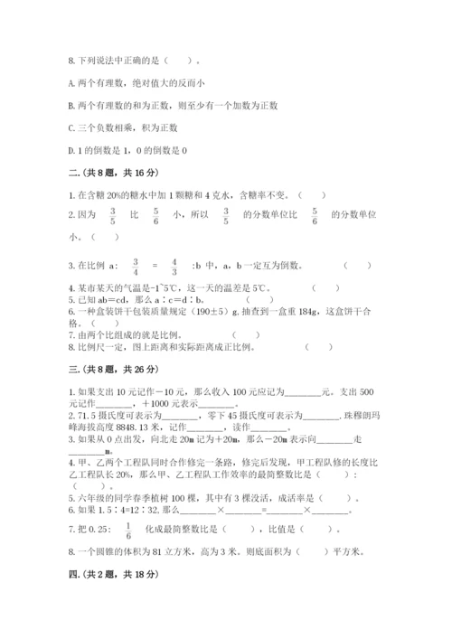 小学六年级数学毕业试题附完整答案（必刷）.docx