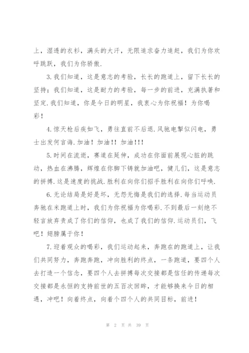 校运会加油稿【荐】.docx