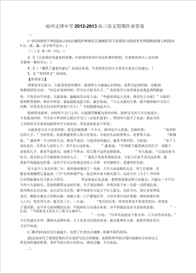 国庆作业参考答案福州文博中学