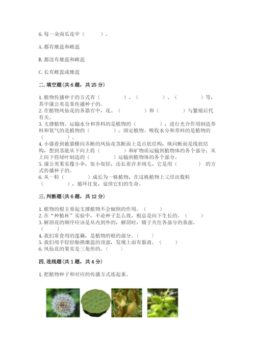 科学四年级下册第一单元《植物的生长变化》测试卷精品（有一套）.docx
