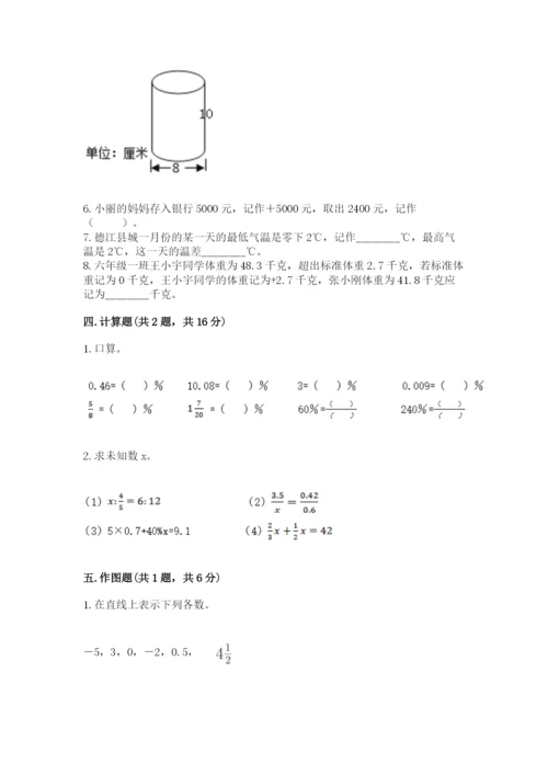 冀教版六年级下册数学 期末检测卷及答案（全国通用）.docx