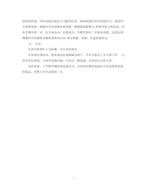 精编之大一学生计划书范文3篇精选.docx