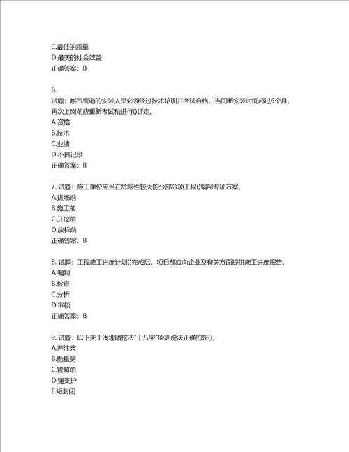 一级建造师市政工程考试试题含答案第267期