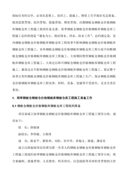 公司钢板仓库关键工程雨季综合施工专题方案.docx