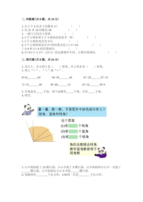小学数学试卷二年级上册期中测试卷含答案（培优a卷）.docx