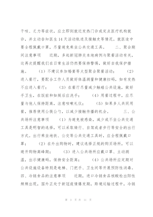 疫情安全防护知识小学生疫情安全常识范文七篇 小学生预防疫情安全知识.docx