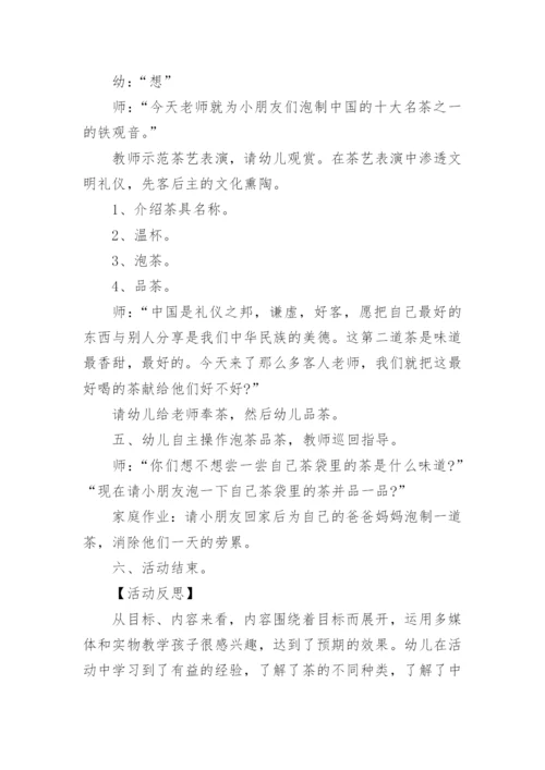 茶文化班会的教案.docx