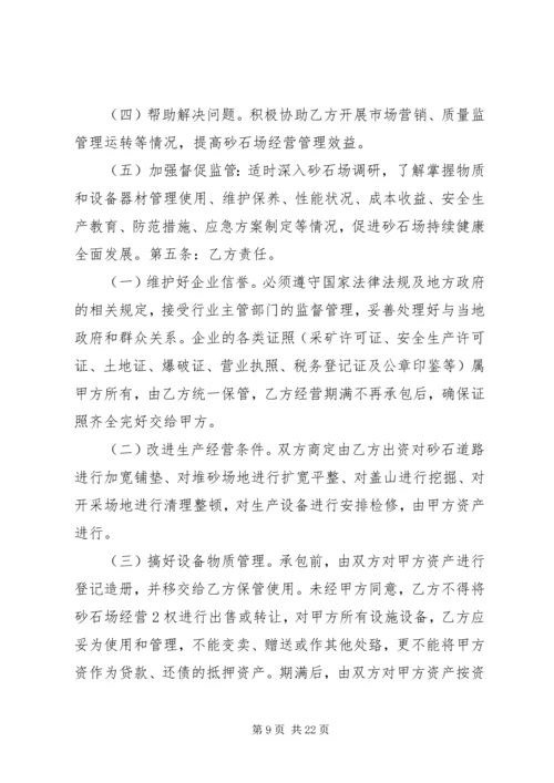 沙石游戏场计划.docx