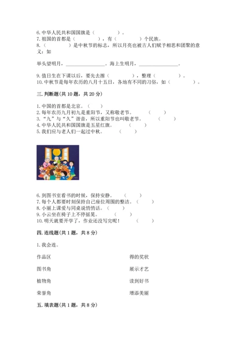 二年级上册道德与法治 期中测试卷含答案（黄金题型）.docx