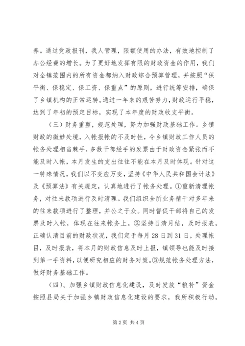 乡镇财政所财政年终工作总结.docx