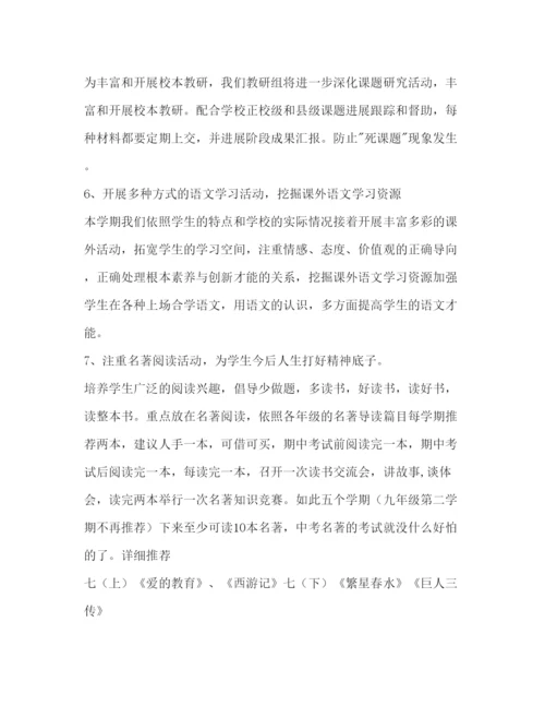 精编中学语文教研组工作参考计划范文1).docx