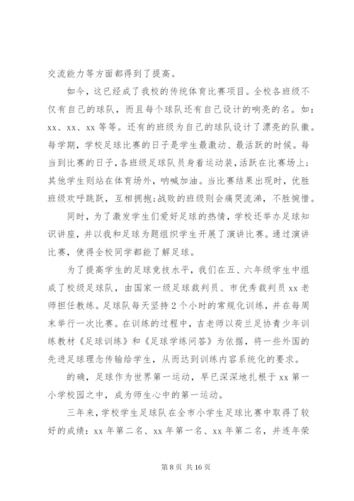 学校自检自查报告3篇 (2).docx