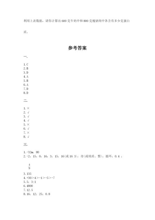 北师大版数学小升初模拟试卷精品（完整版）.docx