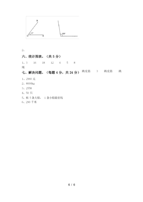 2021年四年级数学上册期末考试卷(含答案).docx